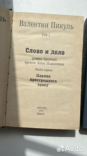 Книги Валентин Пикуль