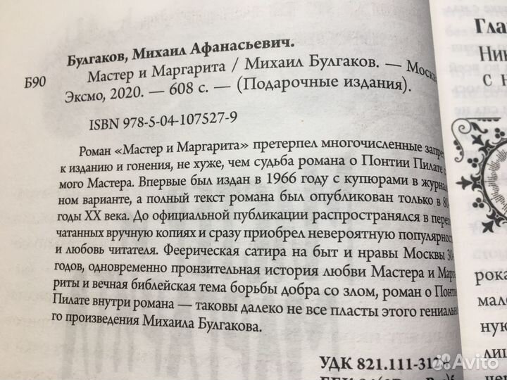 Мастер и Маргарита, Михаил Булгаков, 2020