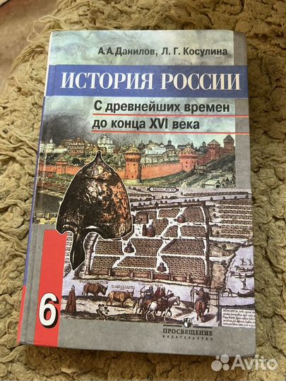 Учебник по истории за 6 класс