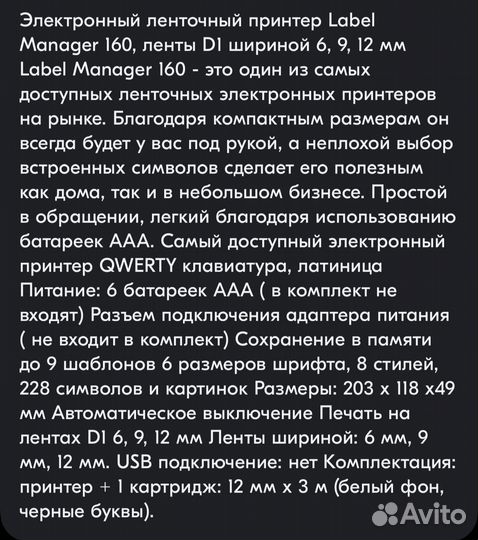 Ленточный принтер dymo LabelManager 160