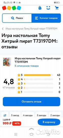 Игра настольная 