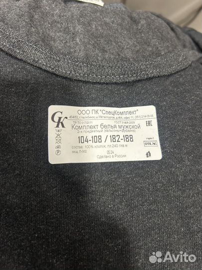 Термобелье мужское зимнее