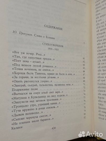 С. А. Есенин. Собрание сочинений в шести томах. То