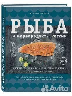 Рыба и морепродукты России