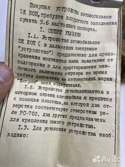 Устройство защиты стартера СССР ваз жигули