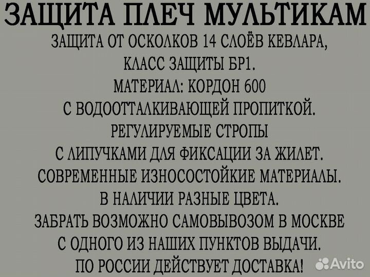 Навесная защита на бронежилет для плеч