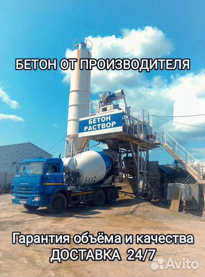 Бетон с доставкой по Городцу