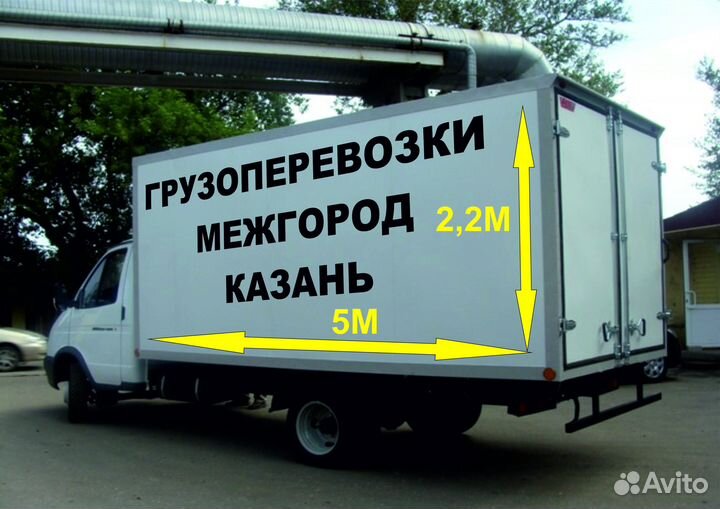Грузоперевозки Газель Казань