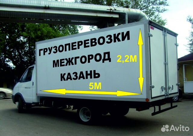 Грузоперевозки Газель Казань