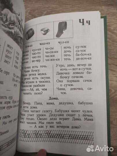 Методичка и букварь СССР Воскресенская А.И