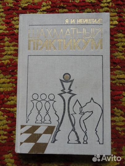 Книги по шахматам