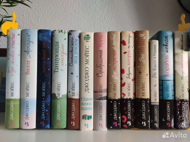 Книги Джоджо Мойес