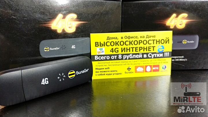 Модем 4G Beeline ZTE EAN13 Сим Безлимит Интернет