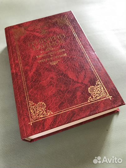 Г. Климов Князь мира сего/Имя мое легион