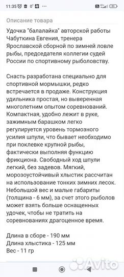 Удочка зимняя спортивная