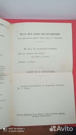 Програмка на Елка-Бал, 1910г