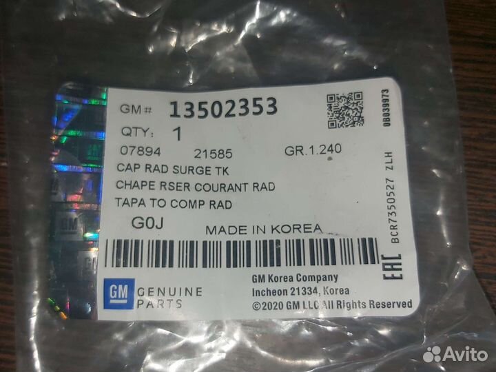 Крышка расширительного бочка Opel Astra J Chevrole