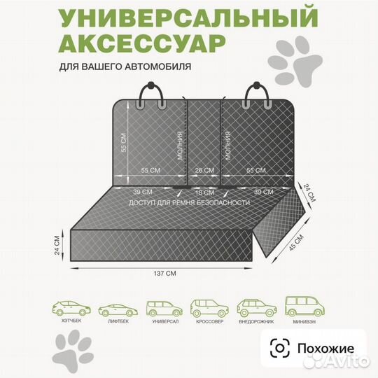 Гамак в машину для собак