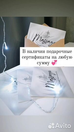 Массаж лица и тела