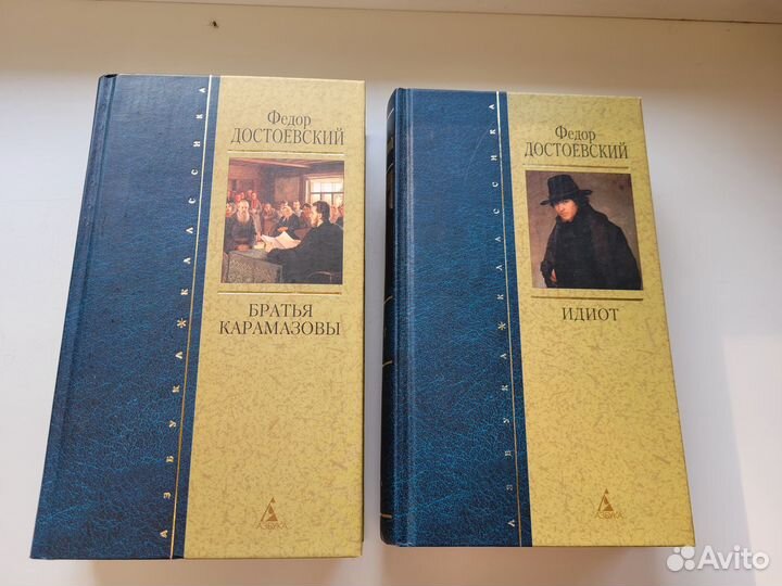 Достоевский