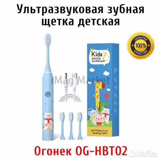 Электрическая зубная щетка детская Огонек OG-HBT02