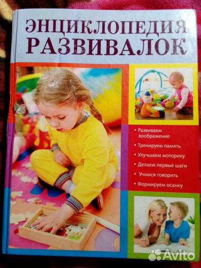 Энциклопедия Развивалок и Сказки