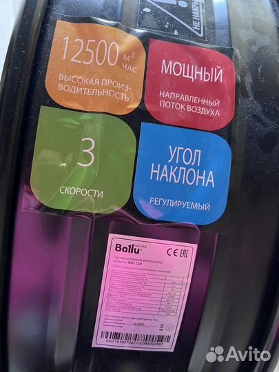 Вентилятор ballu напольный промышленный