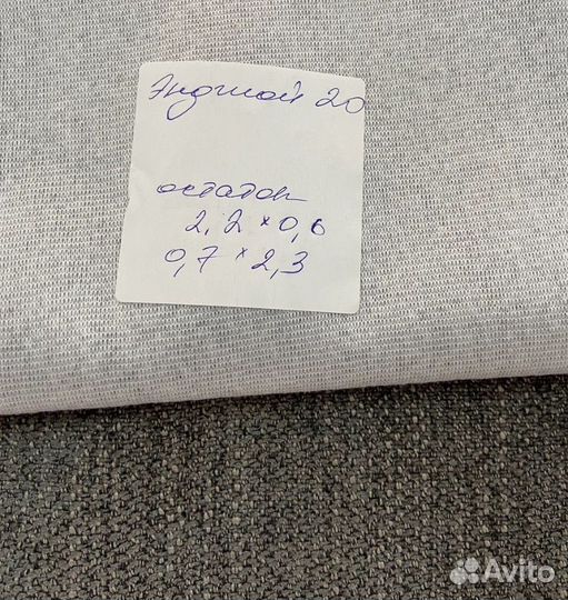 Остатки мебельной ткани