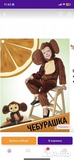 Карнавальный костюм