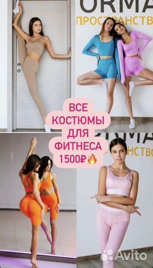 Костюм для фитнеса