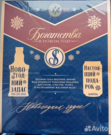 Подарочный набор на новый год