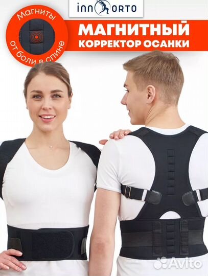 Корректор осанки магнитный новый