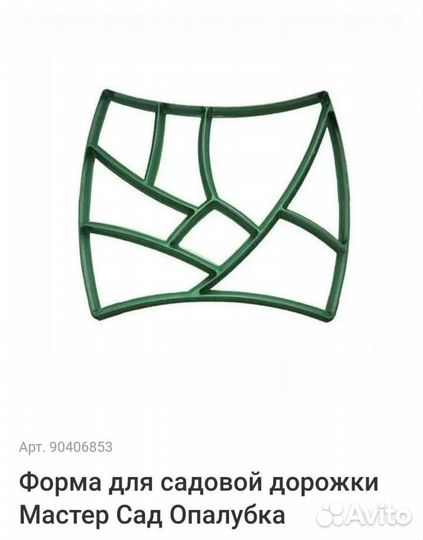 Форма для садовой дорожки, новая