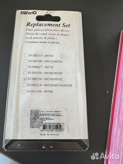 Сменные части для дыракола KW-trio 9550