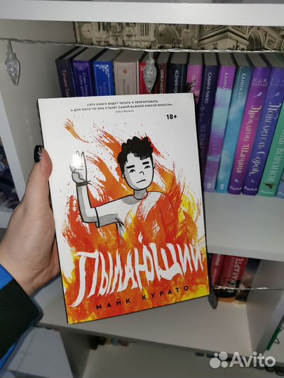 Комикс Пылающиий