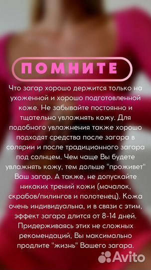 Моментальный загар