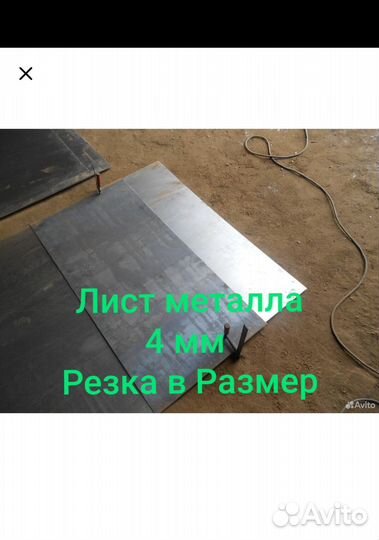 Лист металла 4