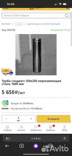 Сэндвич труба для дымохода