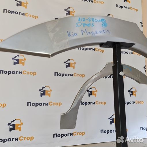Кузовная арка заднего левого крыла Kia Magentis