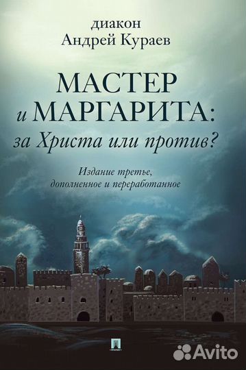 Книга А.Кураева