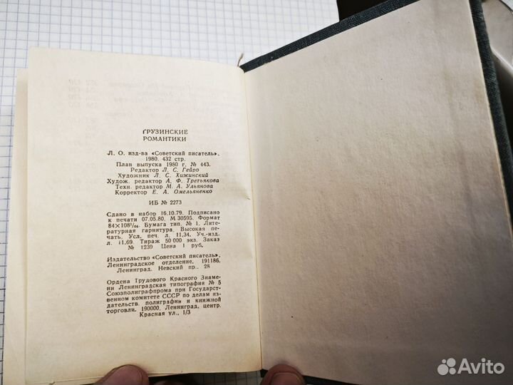 Сборник Грузинские романтики 1980 Ленинград