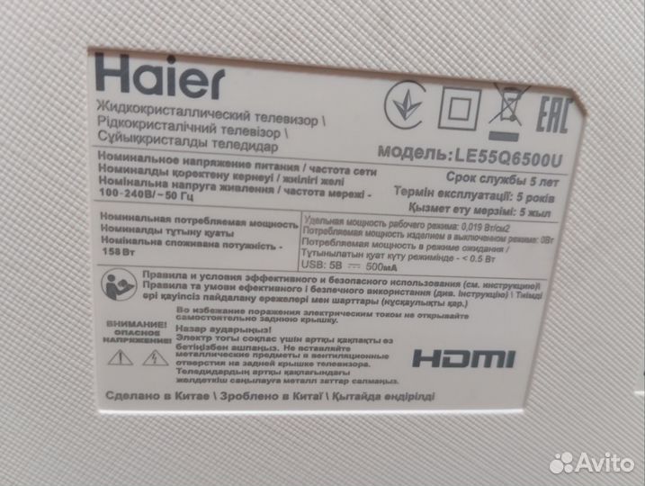 Телевизор haier бу