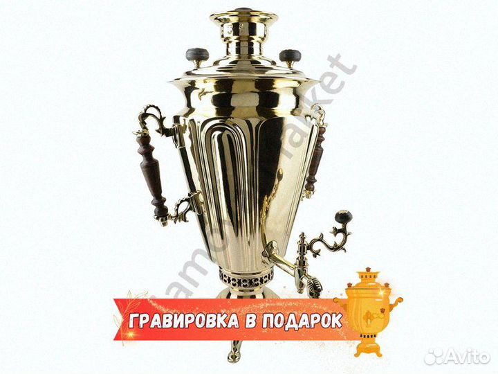 Самовар дровяной 9 л «Рюмка цыганская» И.И