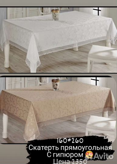 Скатерть круглая