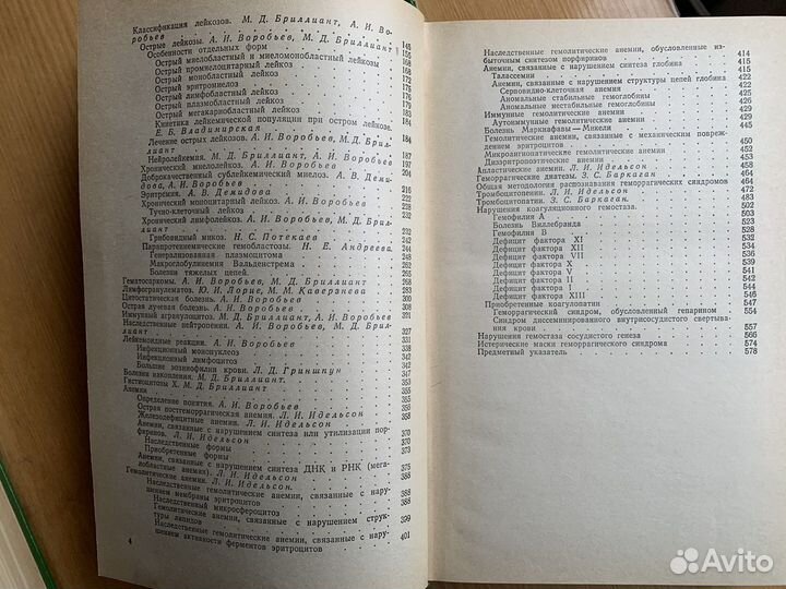 Медицинские книги по гематологии, реаниматологии