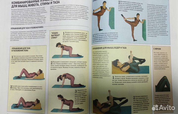 Книга о беременности и материнстве 