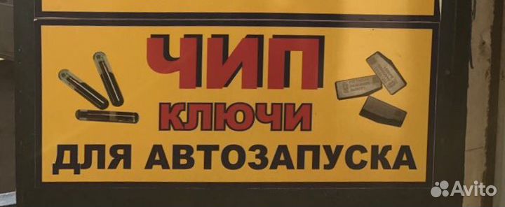 Чип-ключи