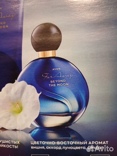 Парфюм avon Far away, 50 мл