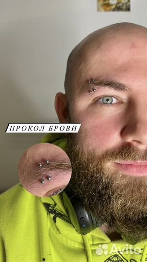 Прокол ушей/Пирсинг