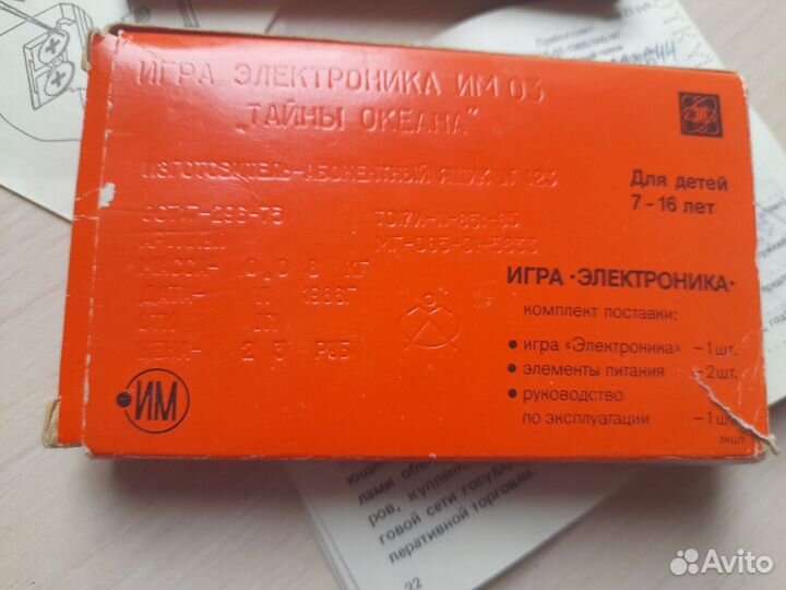Редкая Игра Электроника Тайны Океана СССР 1986г
